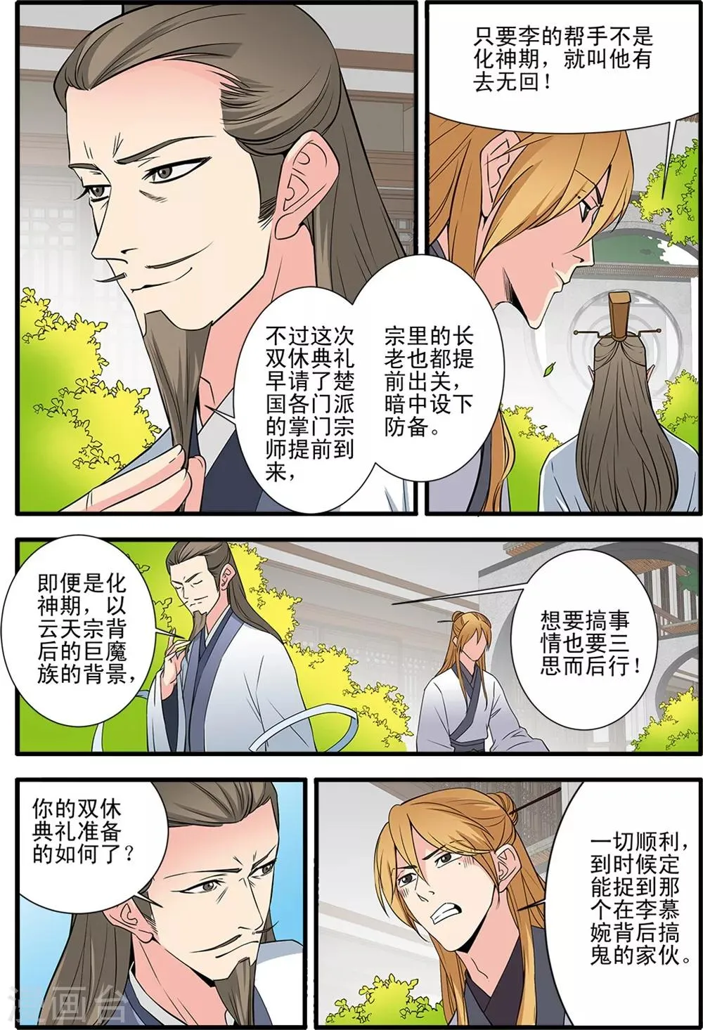 第144话2 结婴 第7页