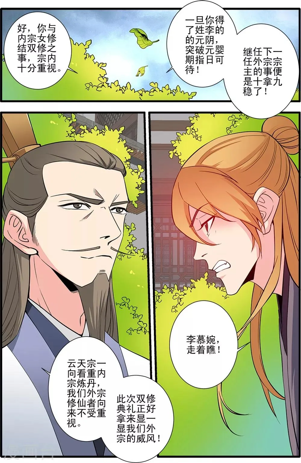 第144话2 结婴 第8页