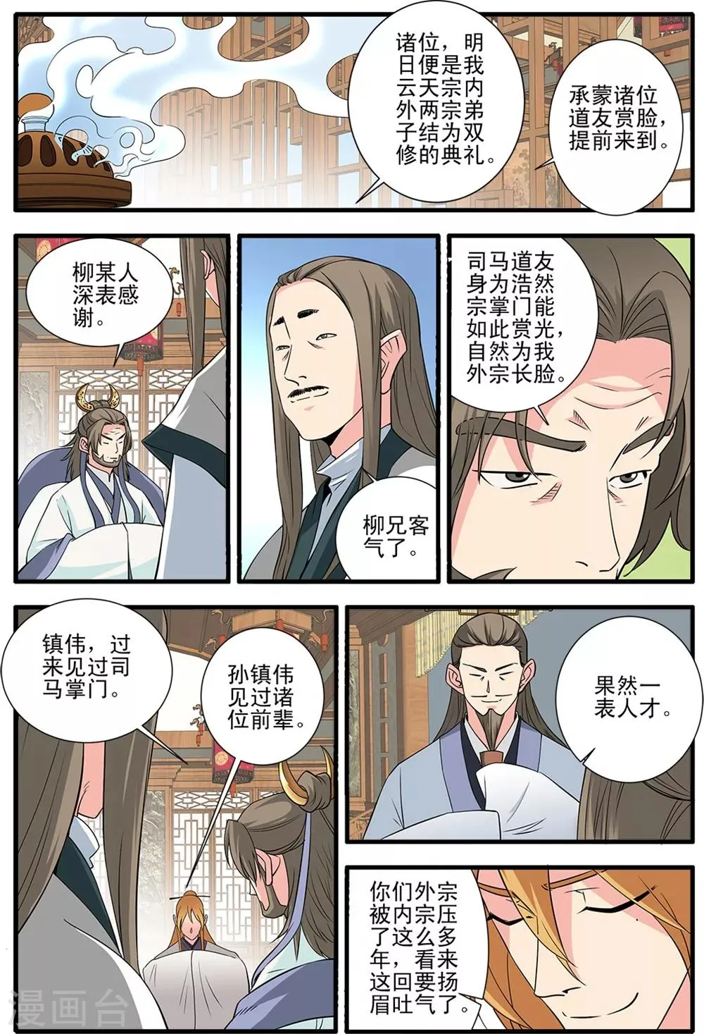 第144话3 结婴 第1页