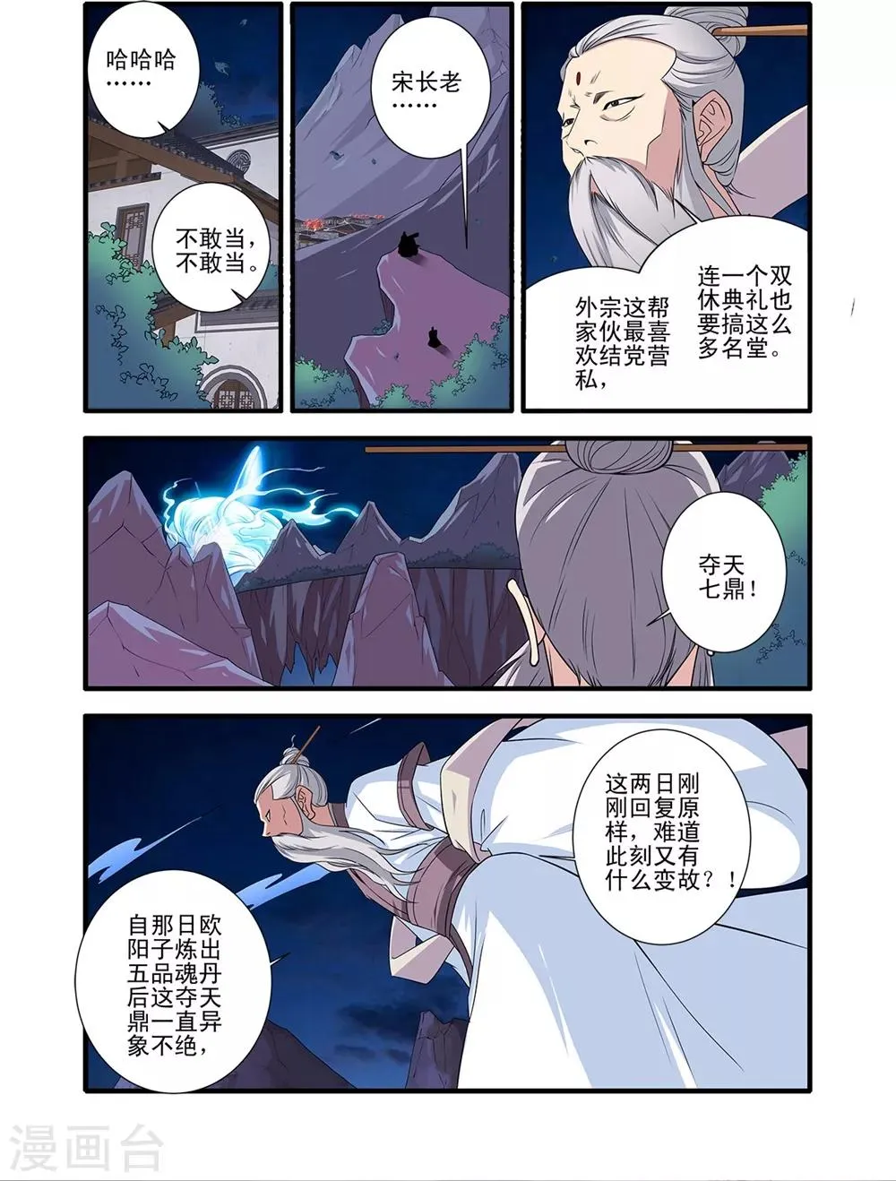 第144话3 结婴 第2页