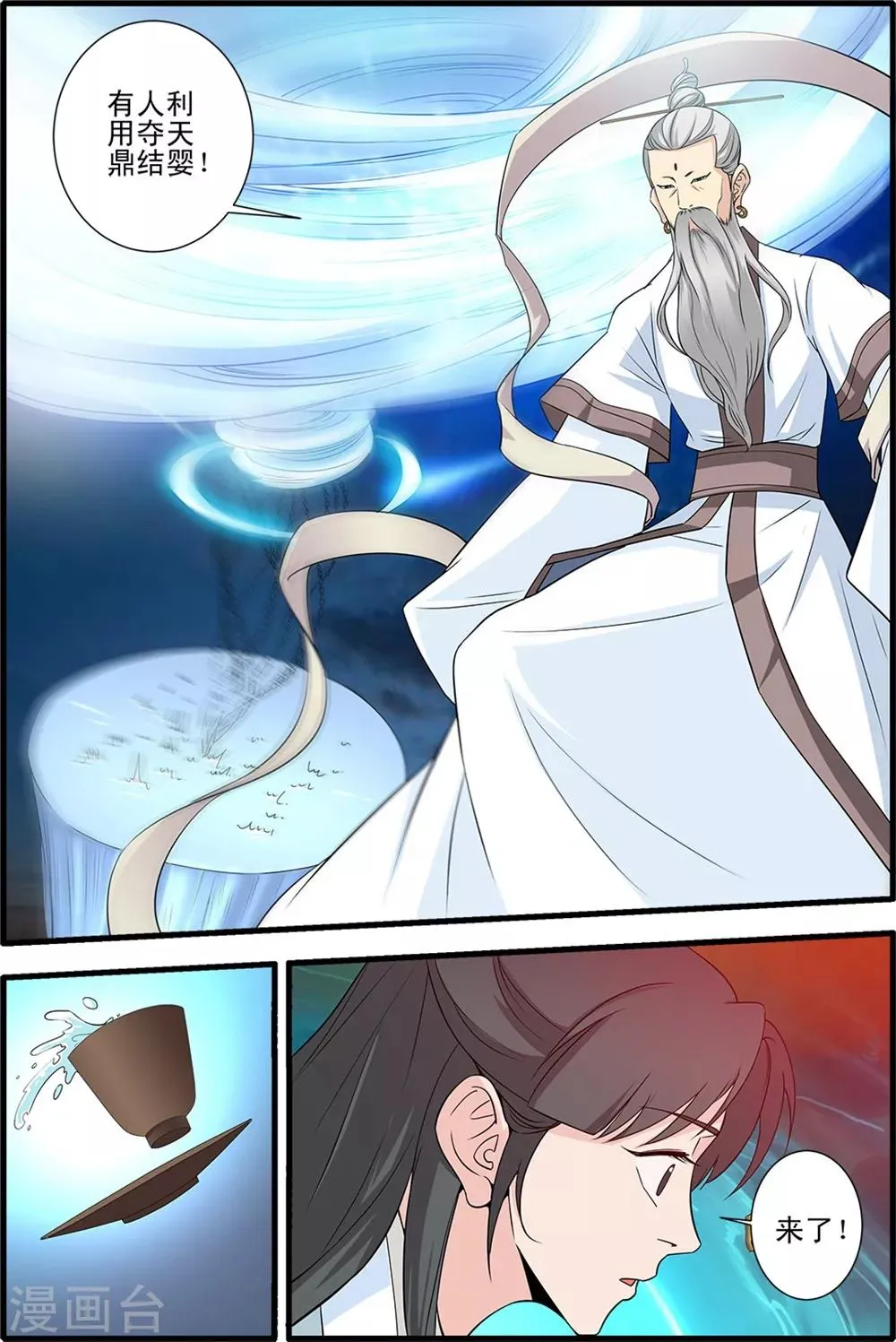 第144话3 结婴 第3页