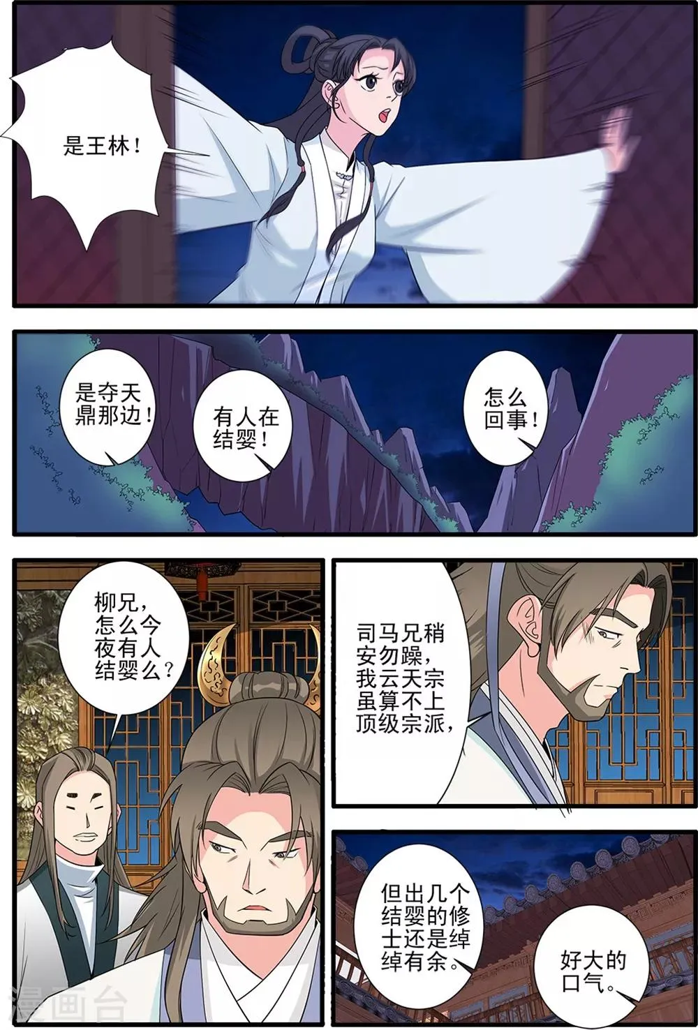 第144话3 结婴 第4页