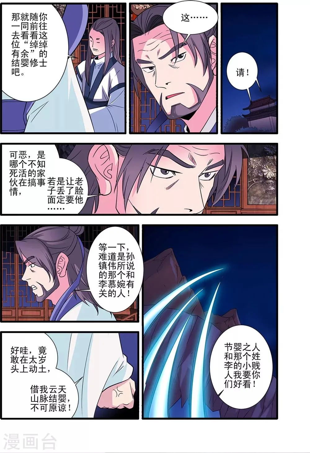 第144话3 结婴 第5页