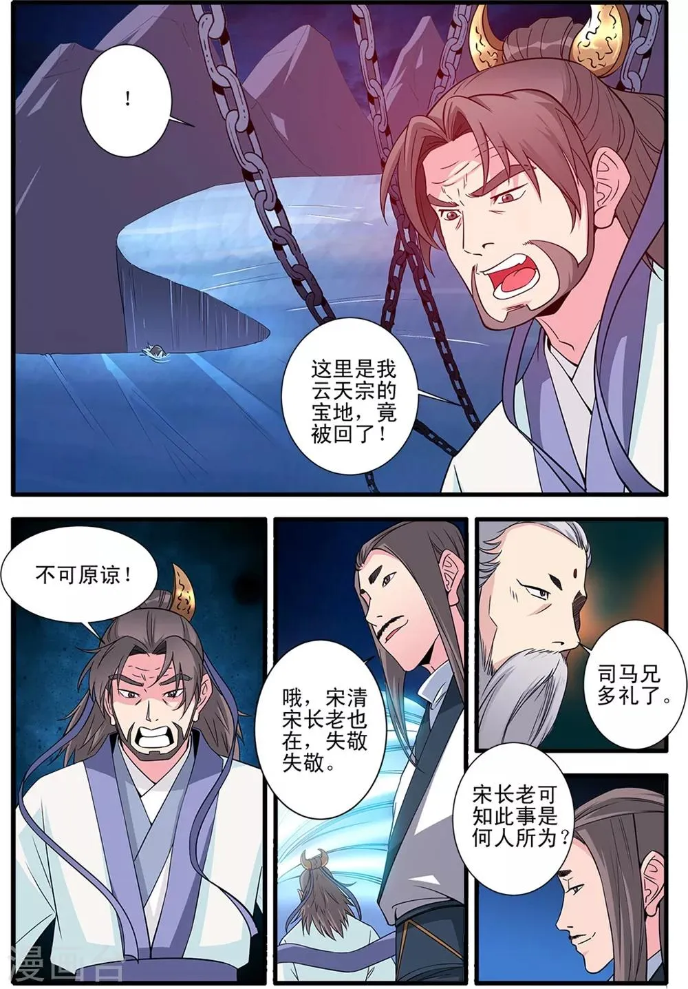 第144话3 结婴 第6页