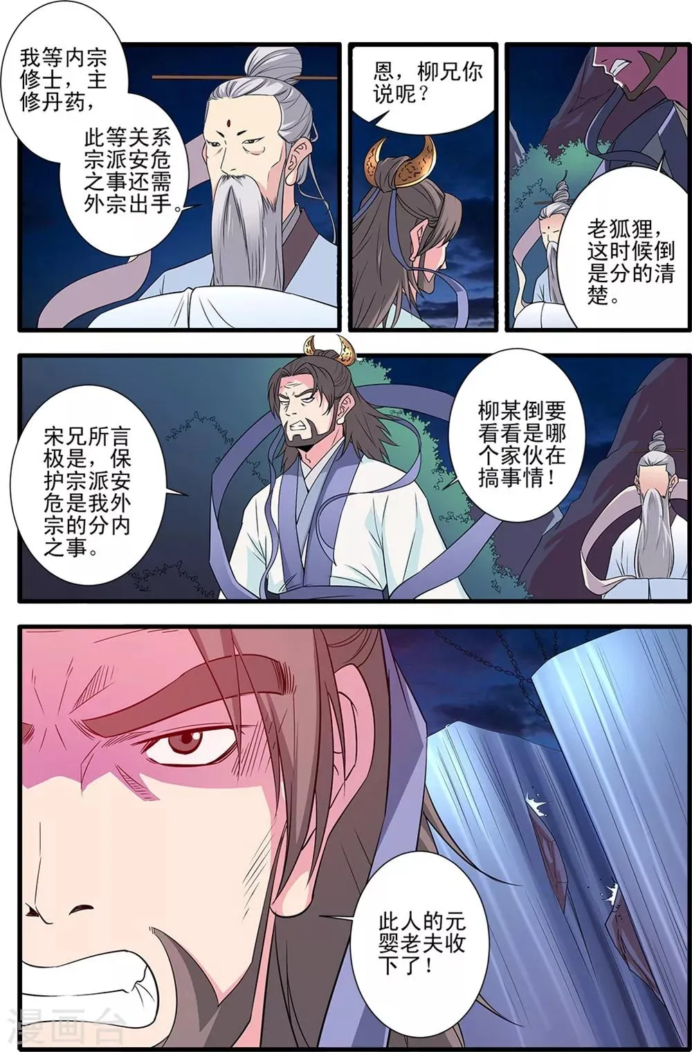 第144话3 结婴 第7页