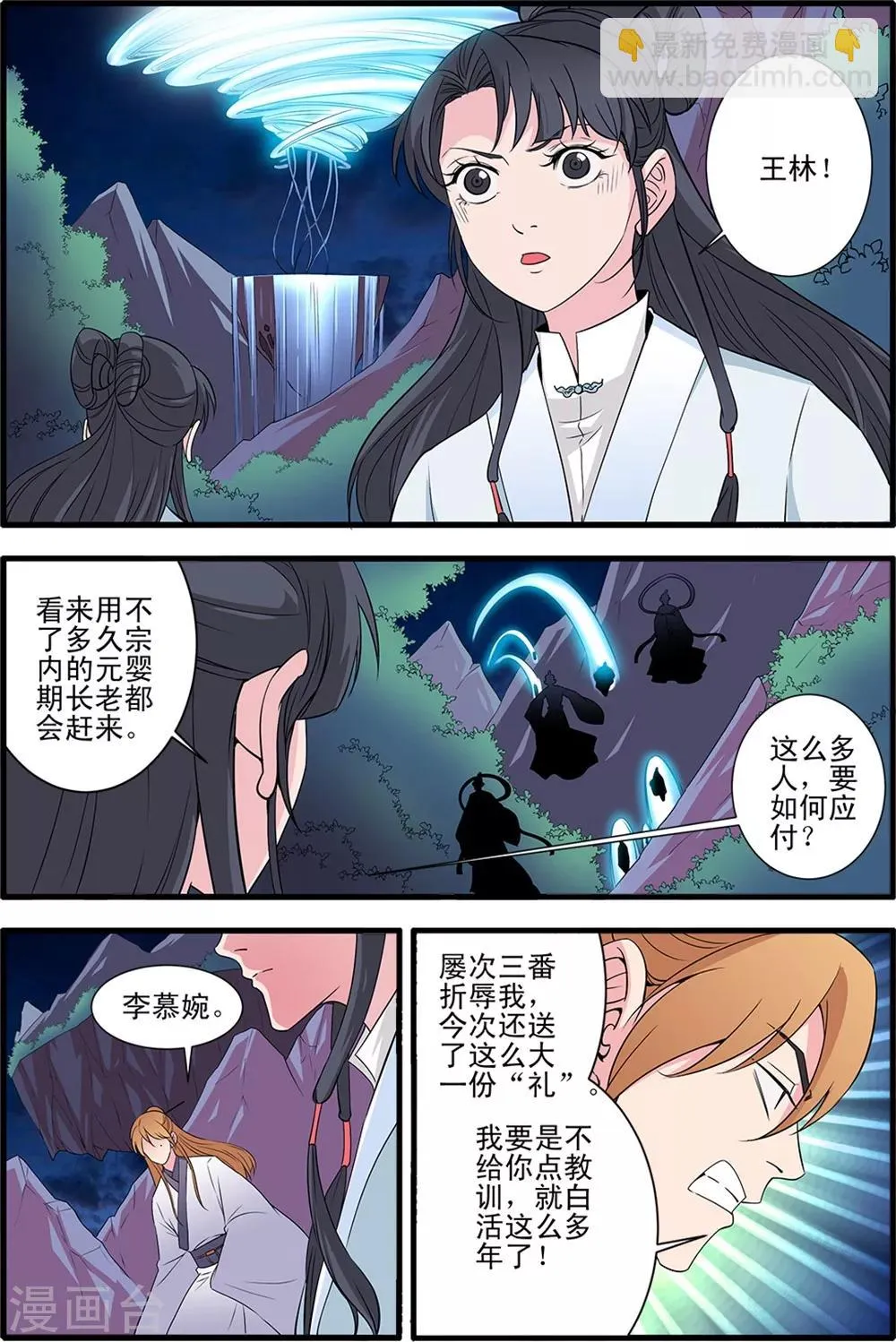 第144话3 结婴 第8页