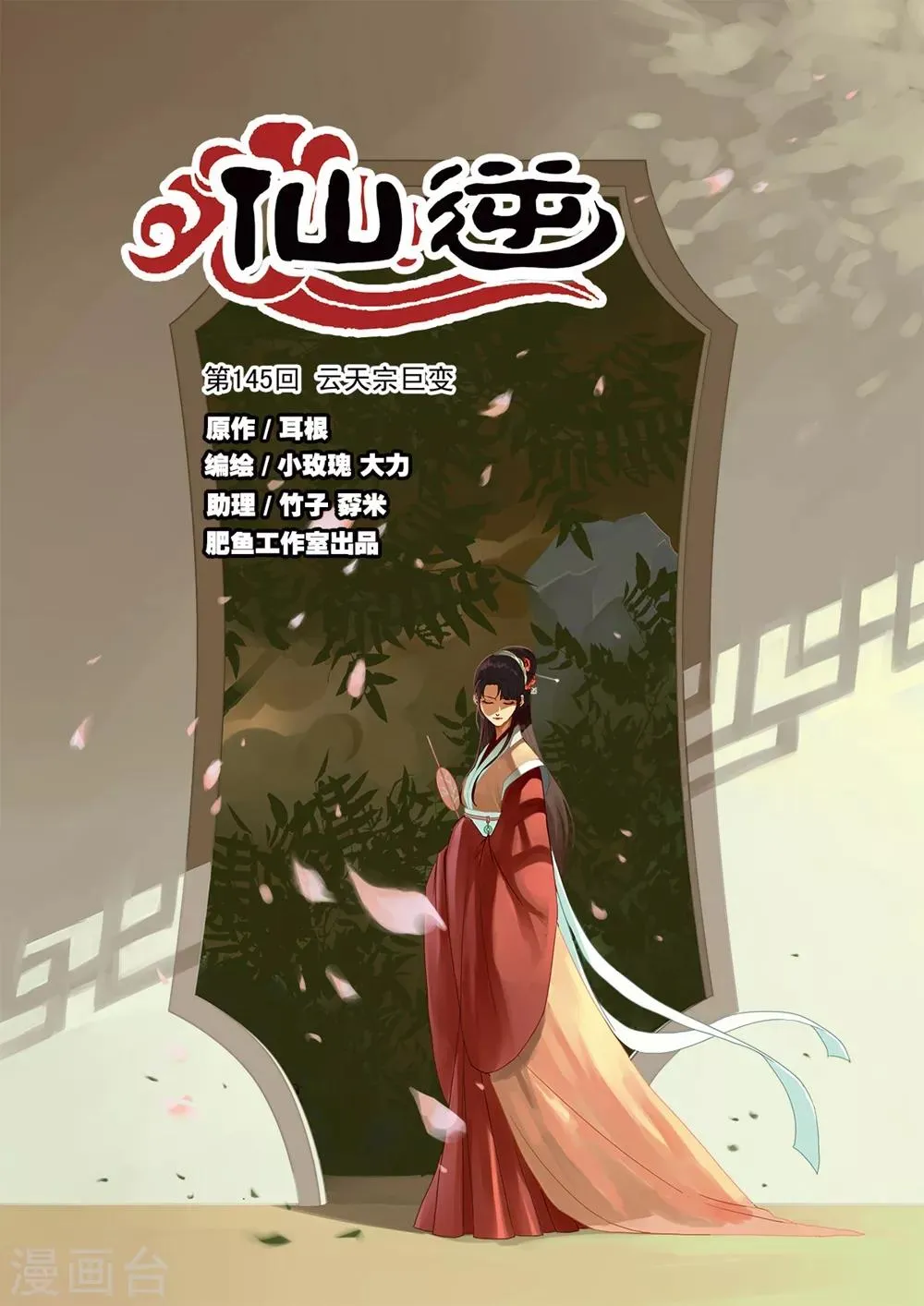 第145话1 云天宗巨变 第1页