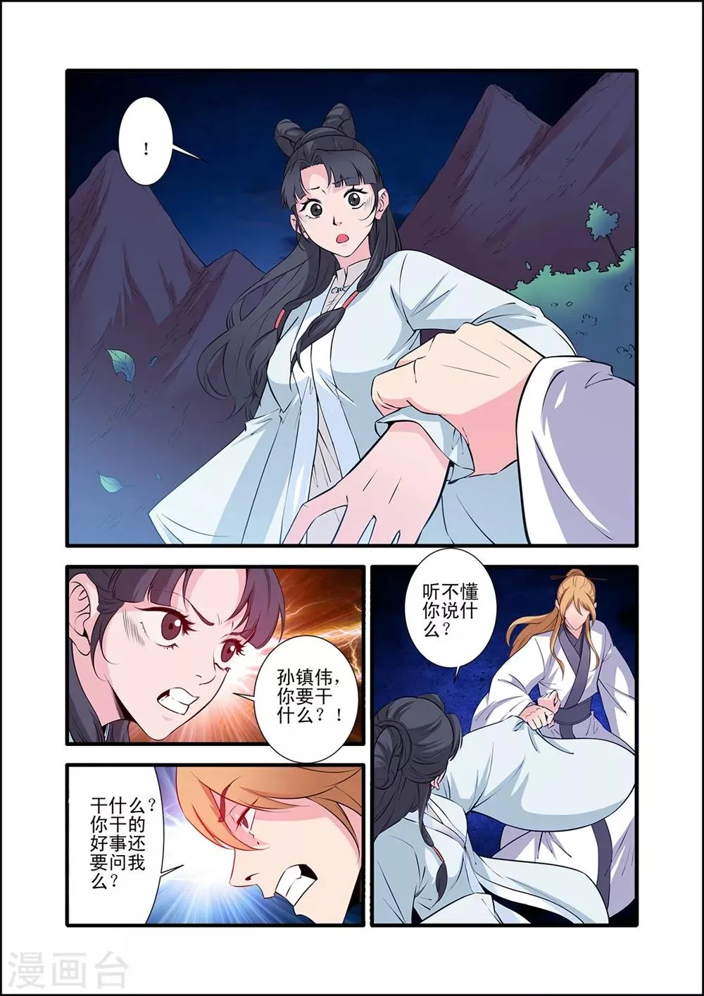 第145话1 云天宗巨变 第2页