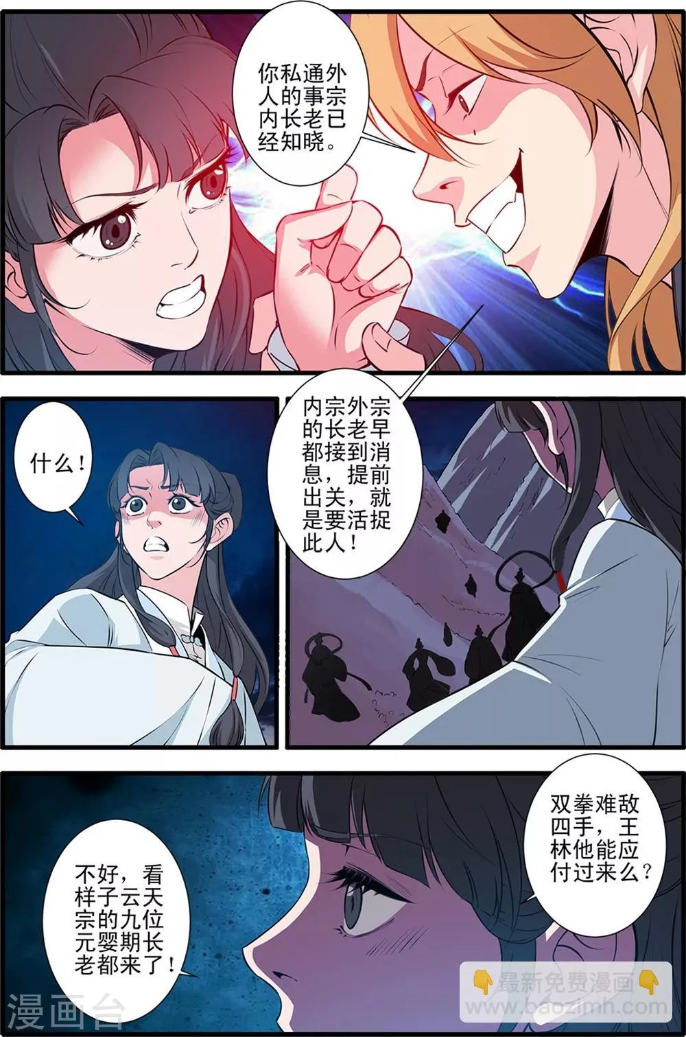 第145话1 云天宗巨变 第3页