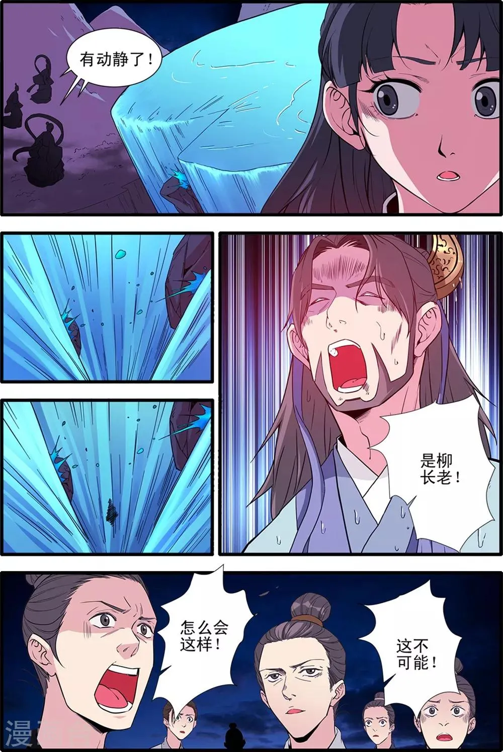 第145话1 云天宗巨变 第4页