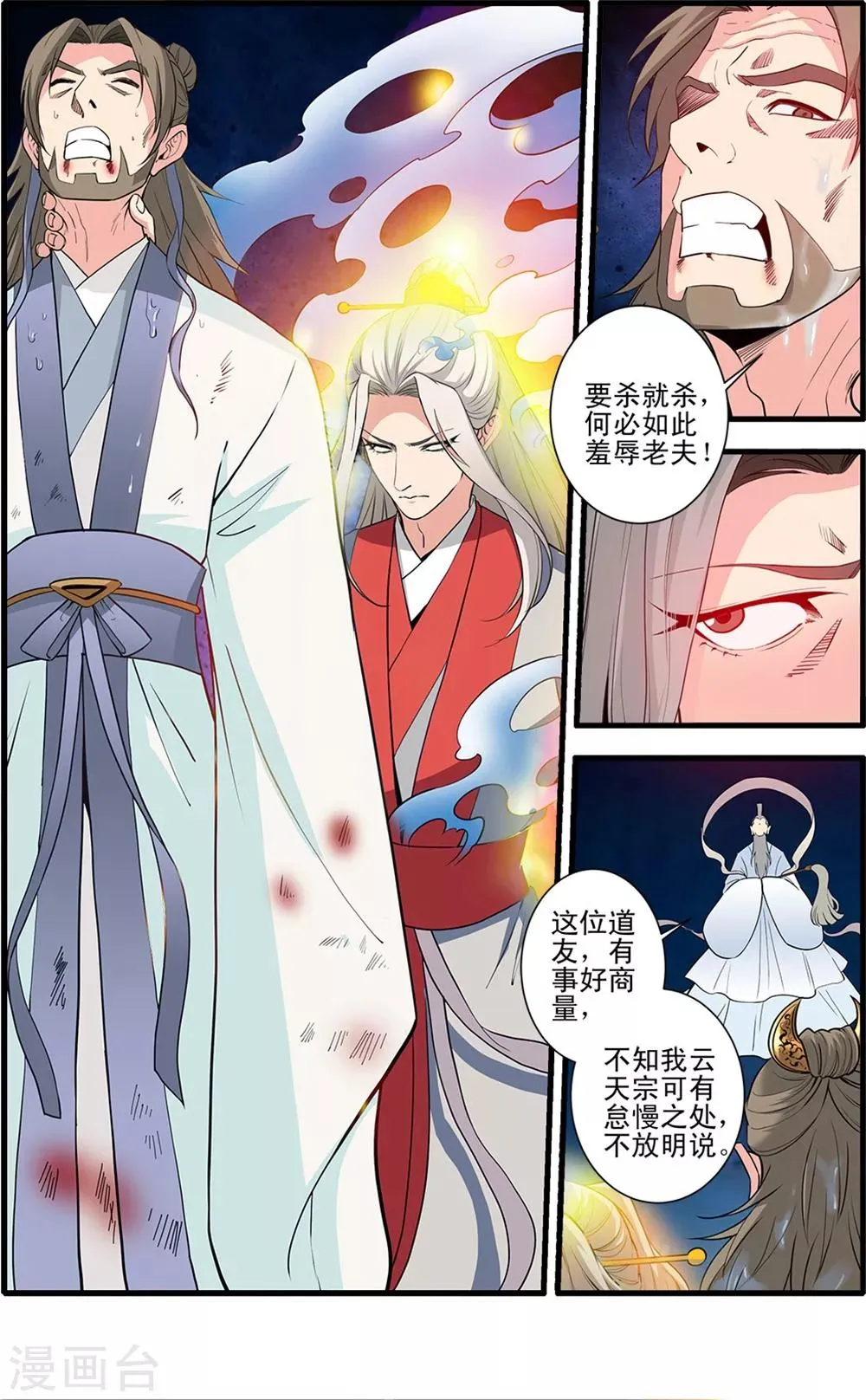 第145话1 云天宗巨变 第5页