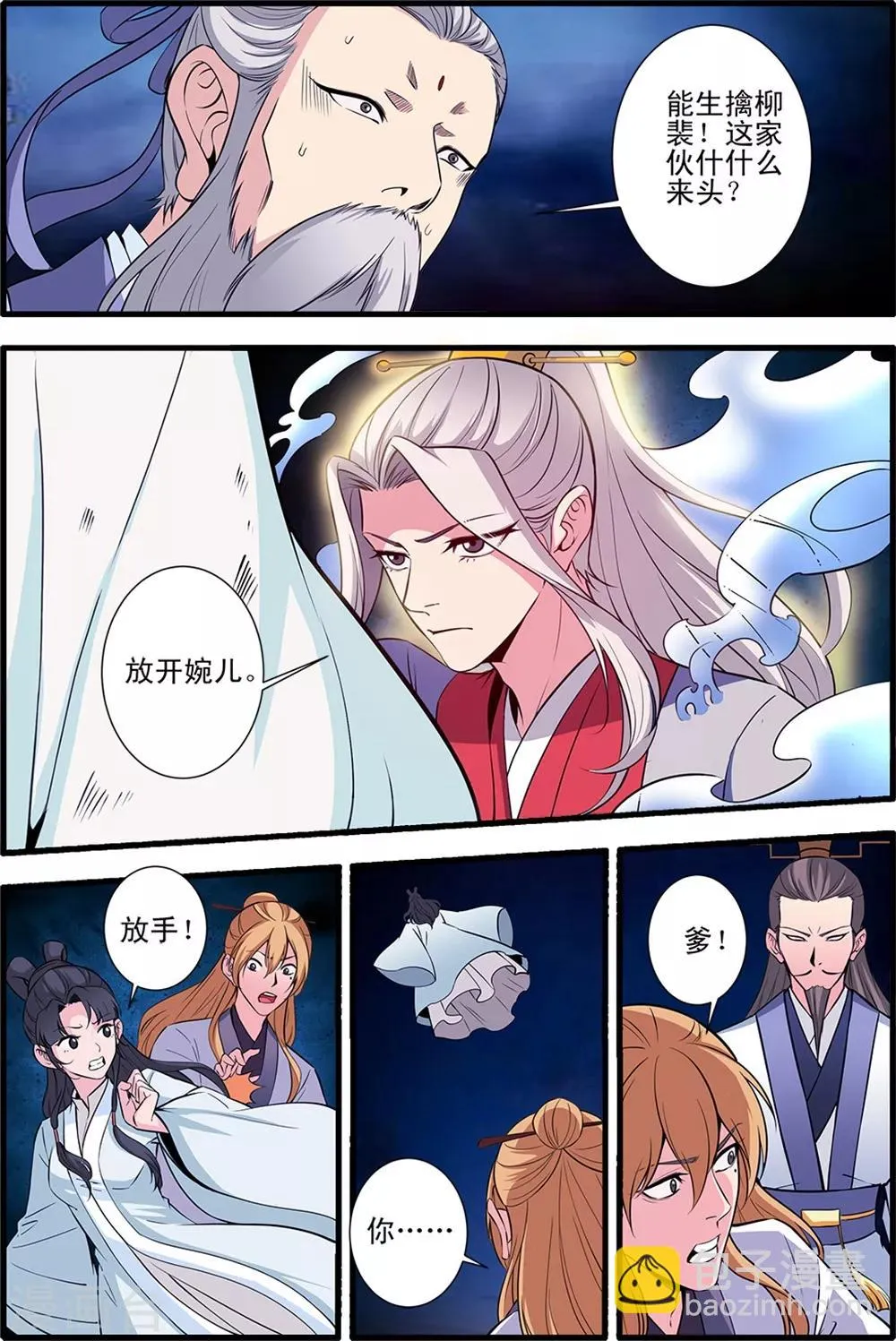 第145话1 云天宗巨变 第6页