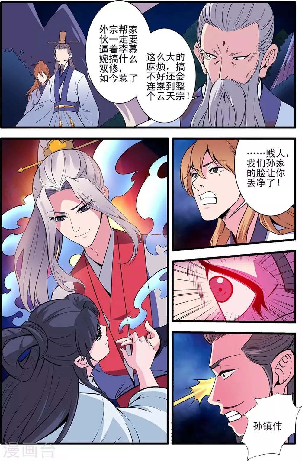 第145话1 云天宗巨变 第7页