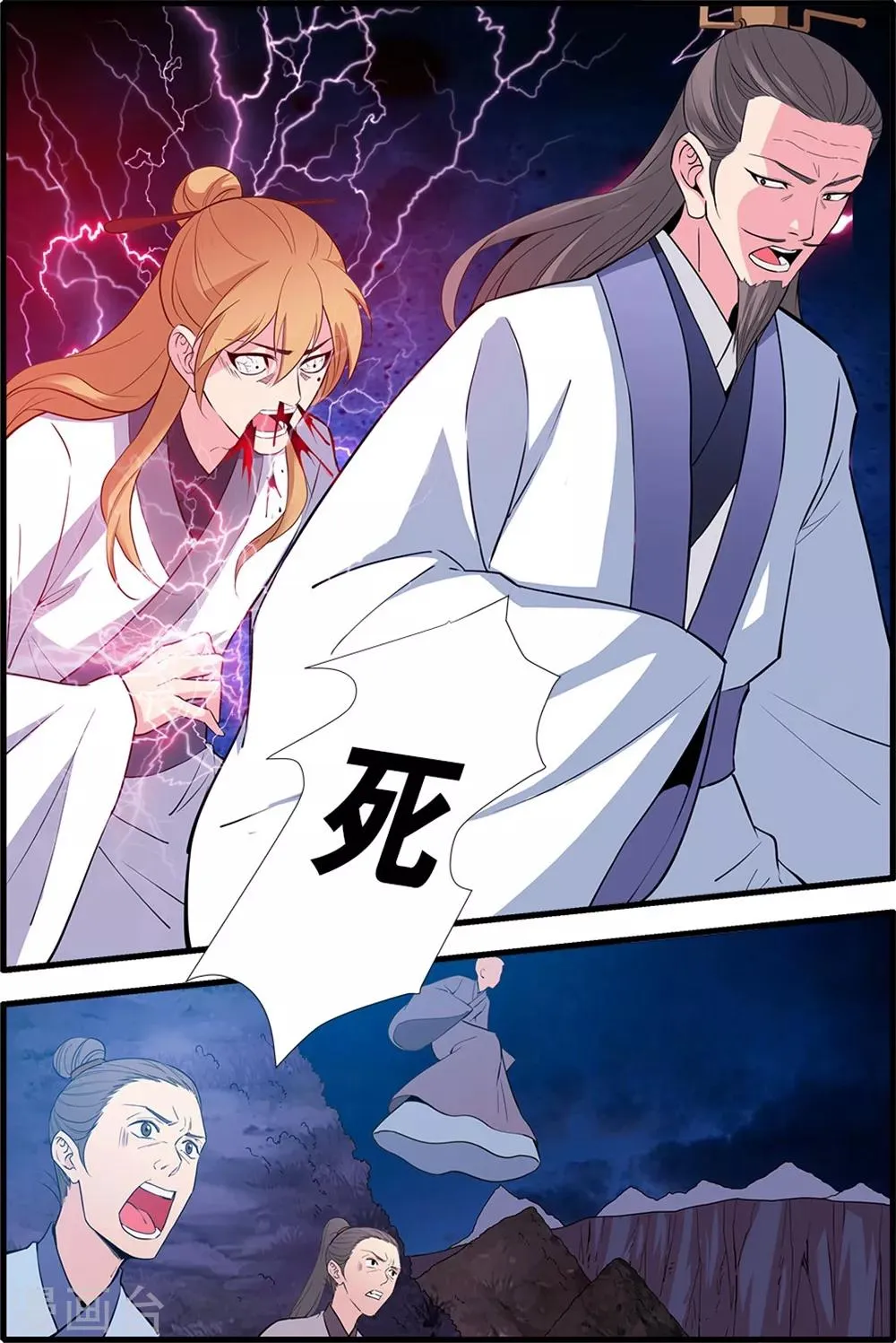 第145话1 云天宗巨变 第8页