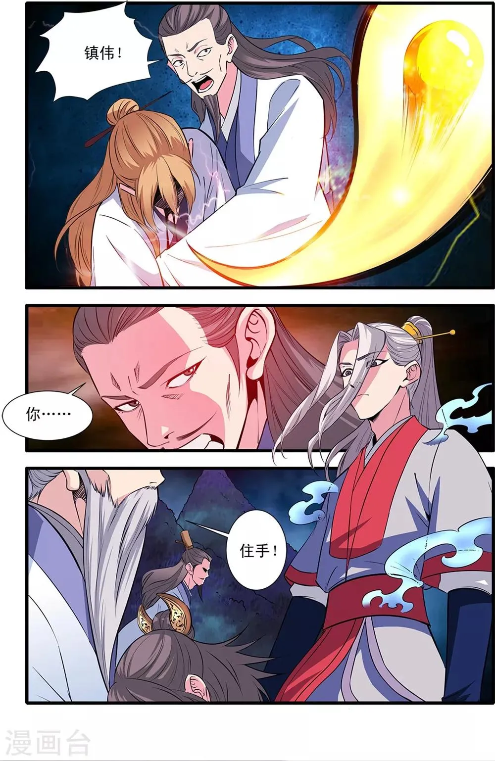第145话2 云天宗巨变 第1页