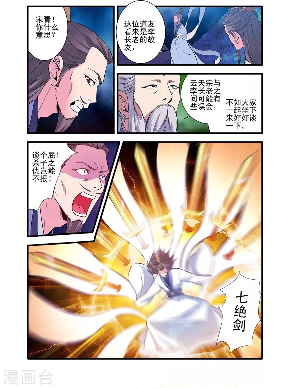 第145话2 云天宗巨变 第2页