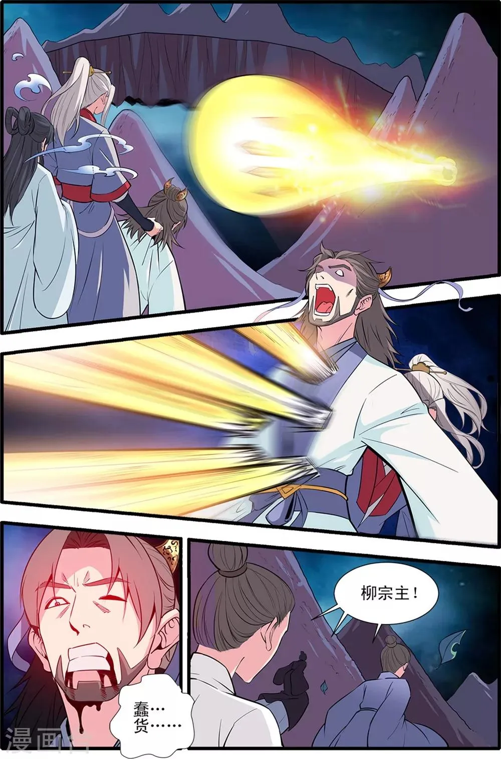 第145话2 云天宗巨变 第3页
