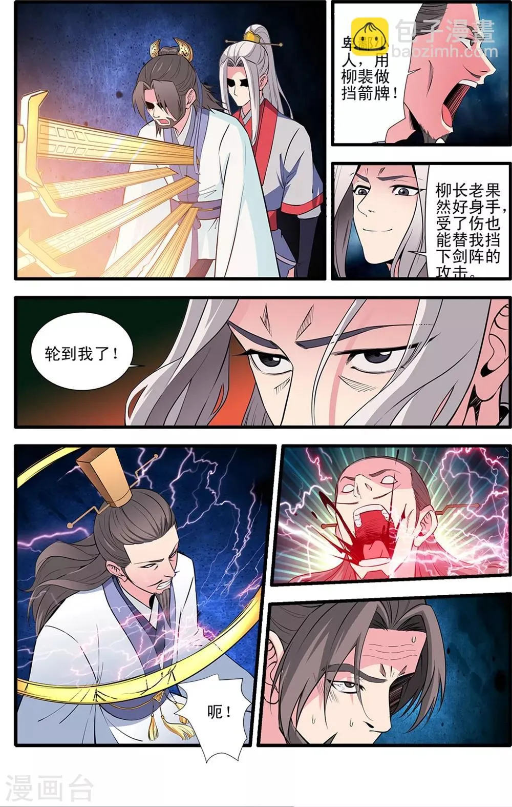 第145话2 云天宗巨变 第4页