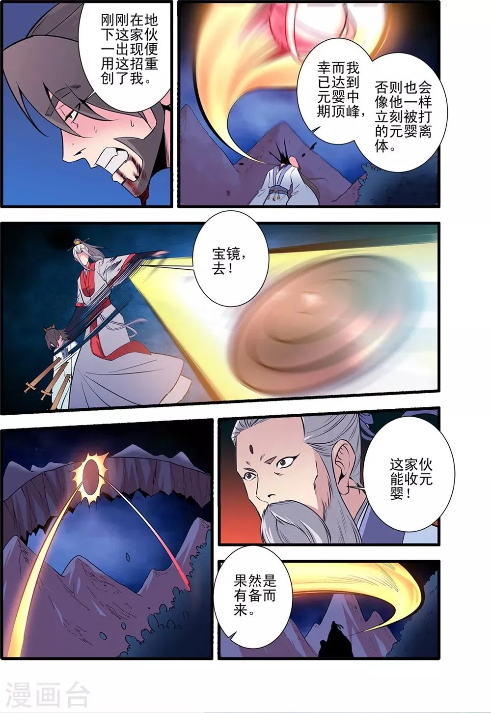 第145话2 云天宗巨变 第5页