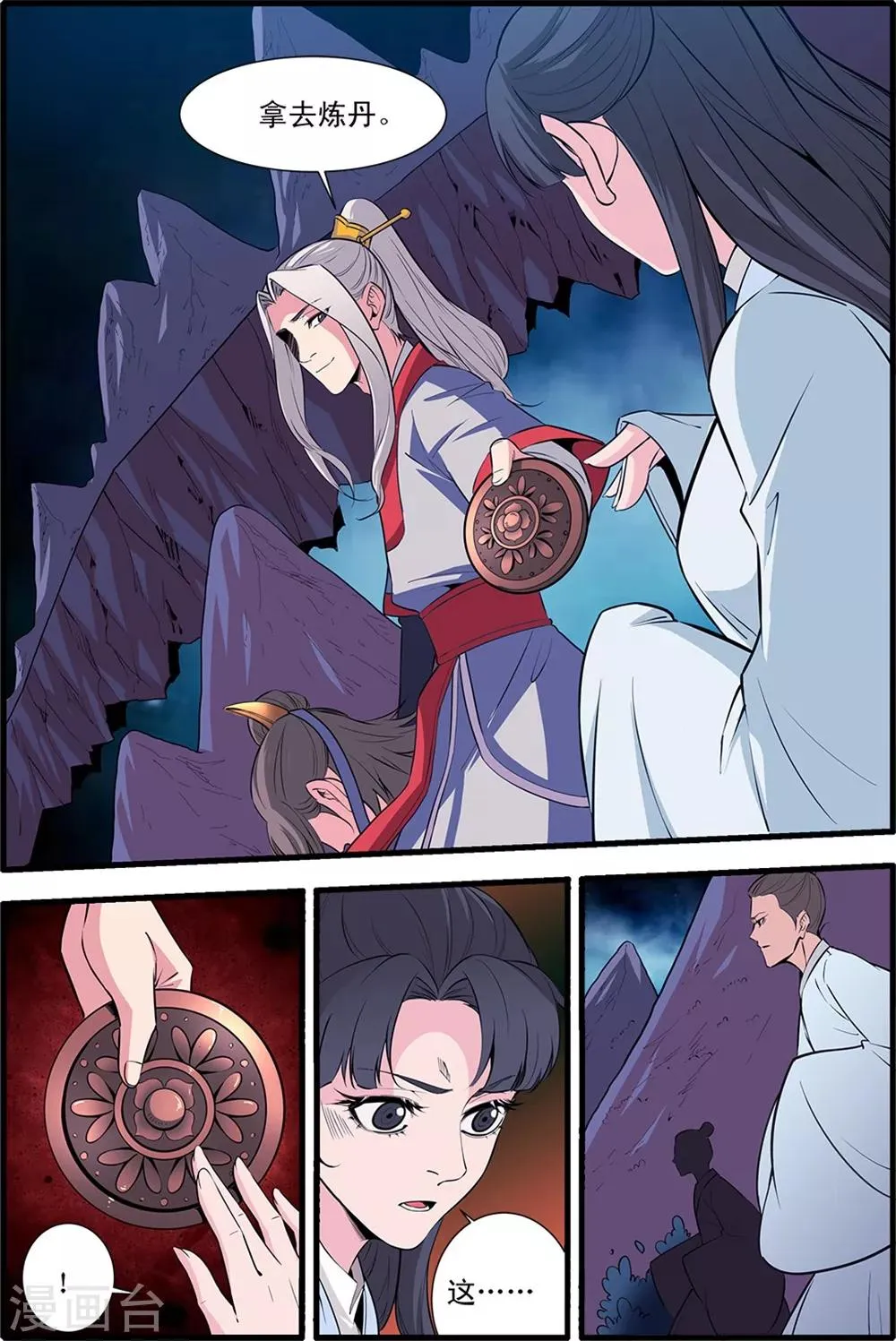 第145话2 云天宗巨变 第6页