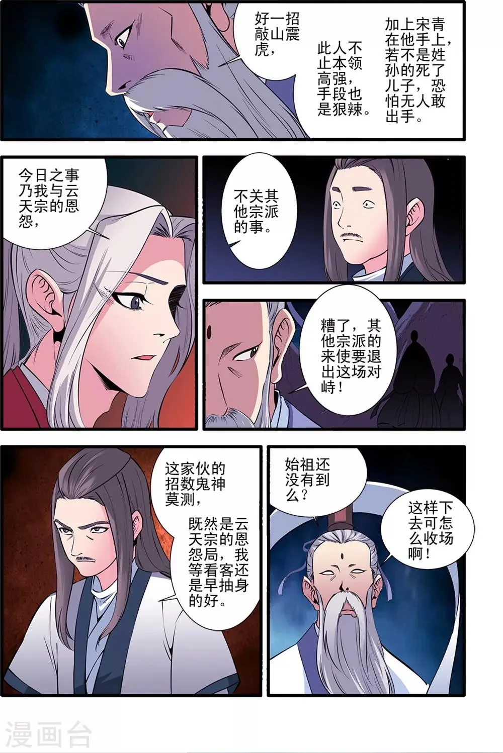 第145话2 云天宗巨变 第7页