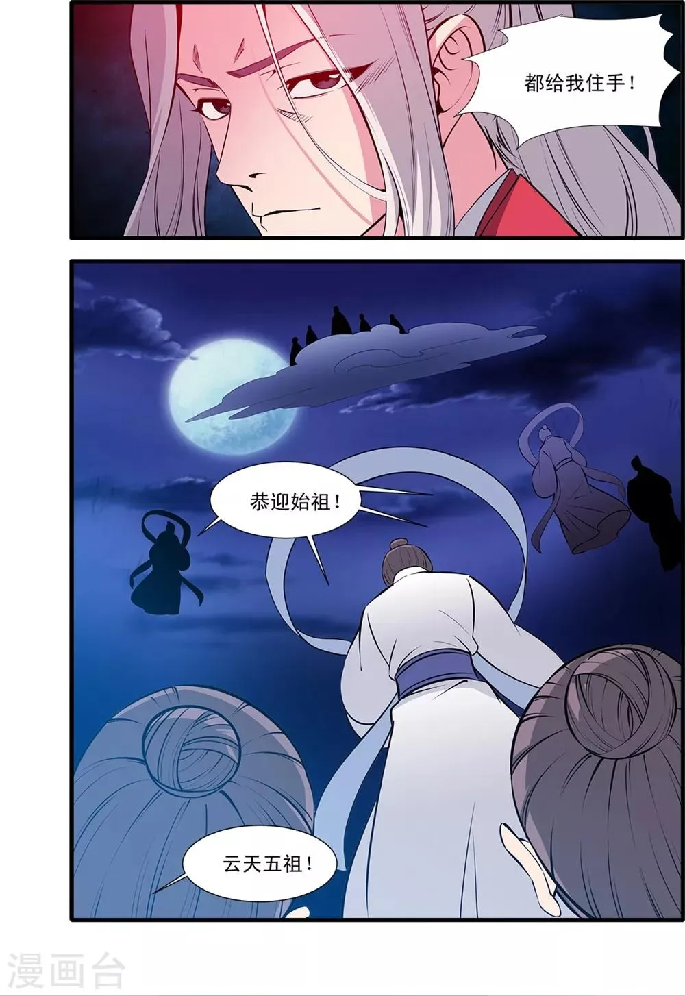第145话2 云天宗巨变 第8页