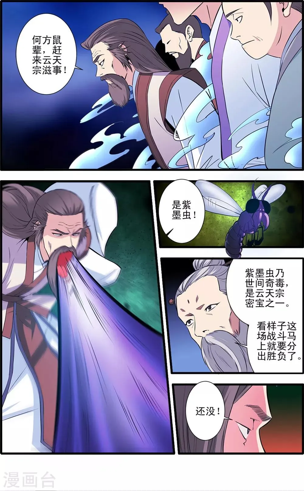 第145话3 云天宗巨变 第1页