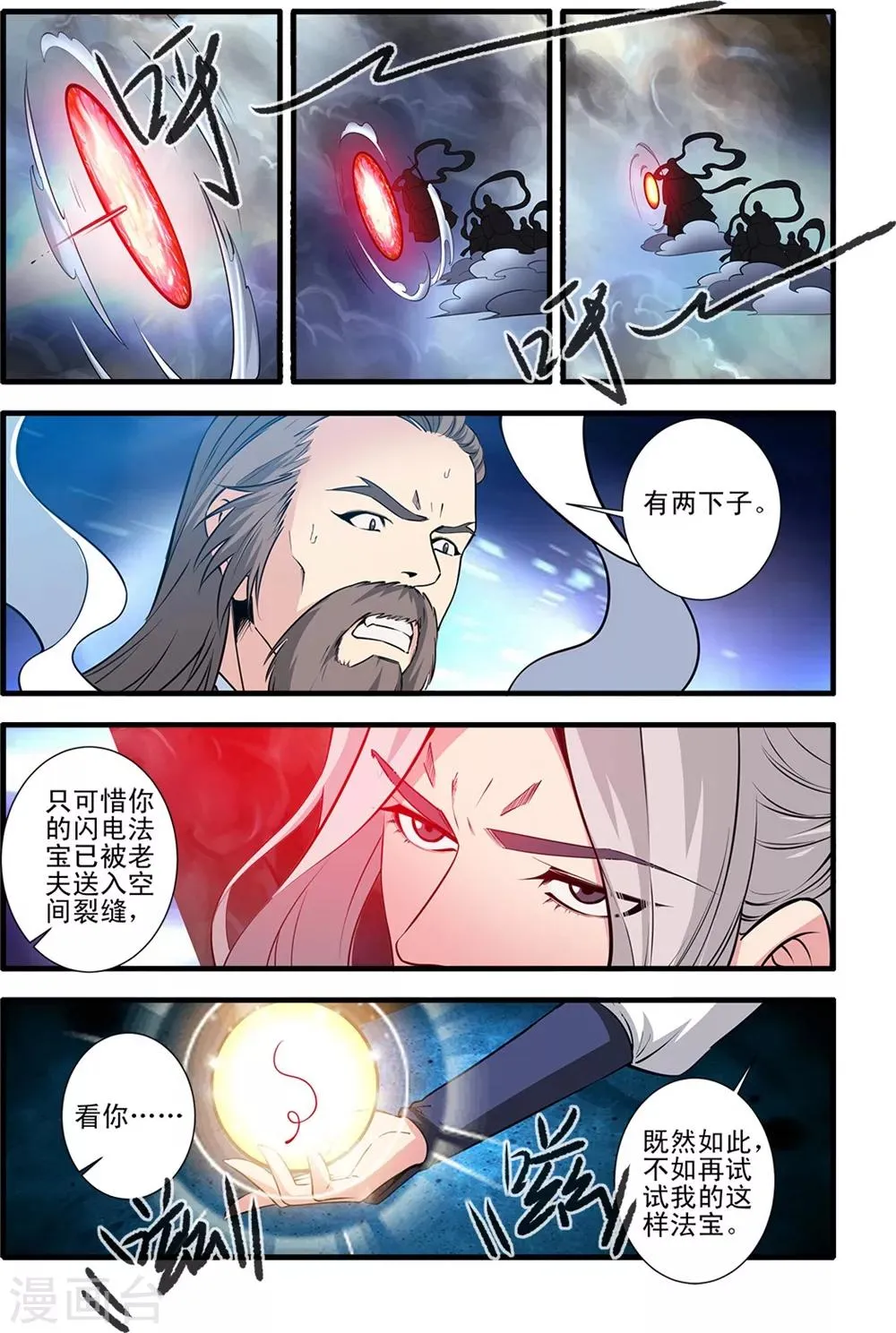 第145话3 云天宗巨变 第6页