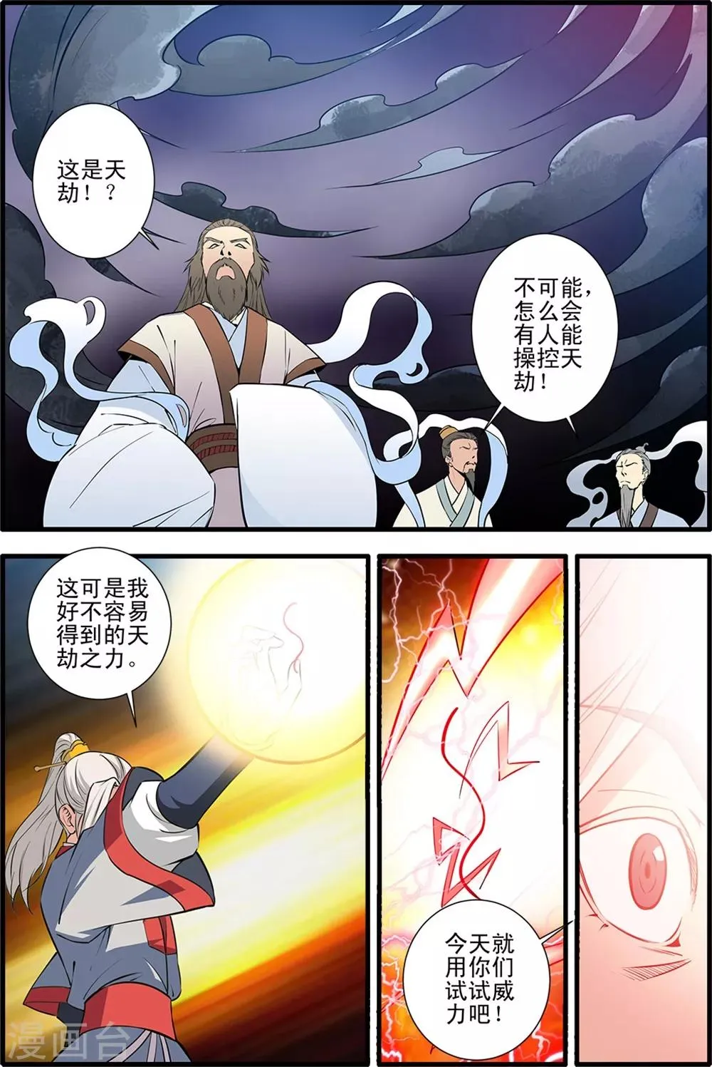 第145话3 云天宗巨变 第7页