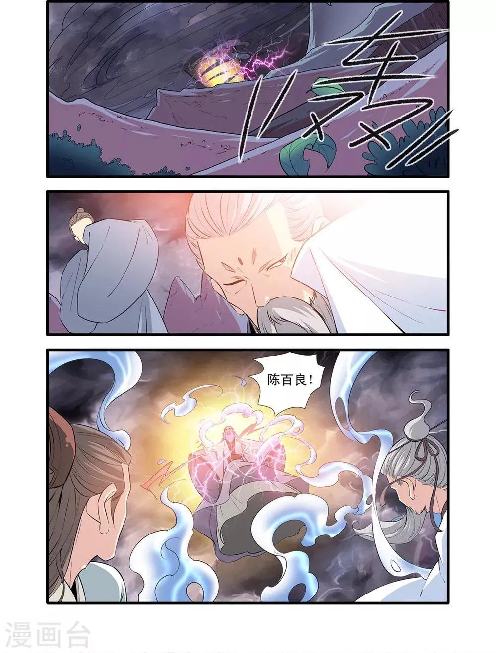 第145话3 云天宗巨变 第8页