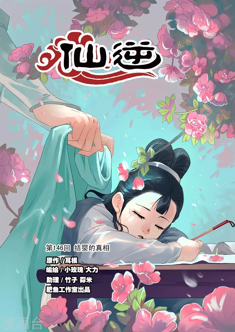 第146话1 结婴的真相 第1页