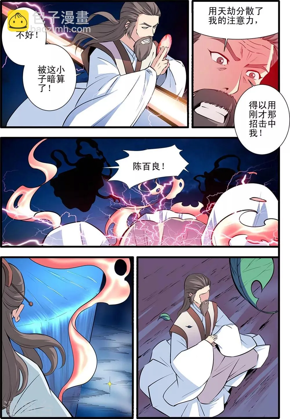 第146话1 结婴的真相 第2页
