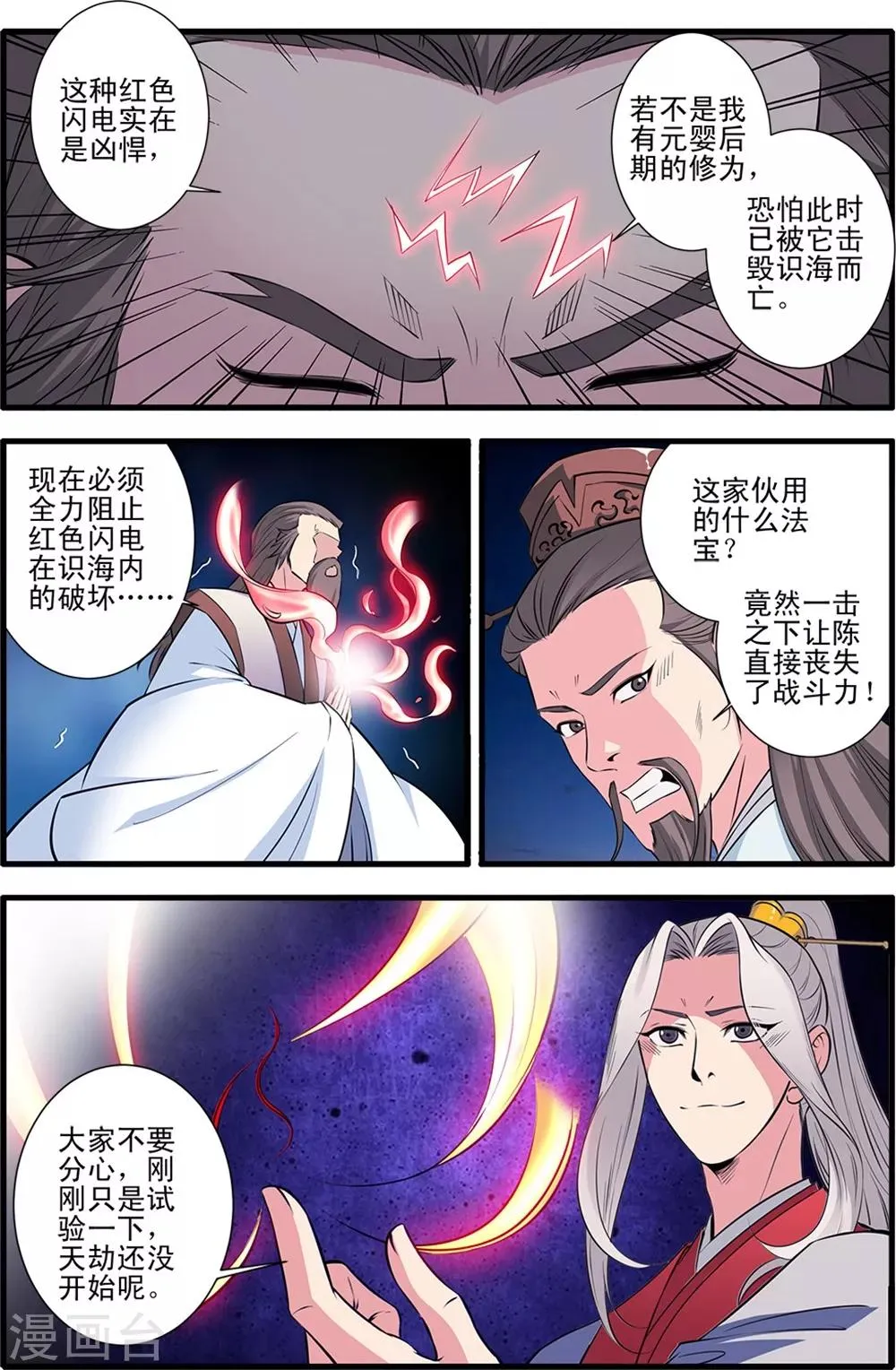 第146话1 结婴的真相 第3页