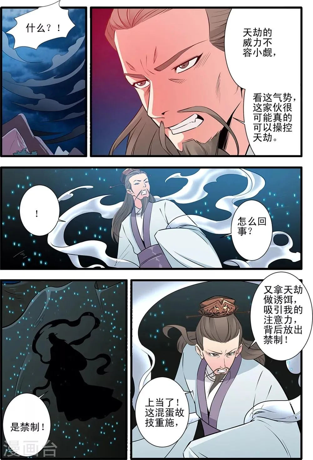 第146话1 结婴的真相 第4页
