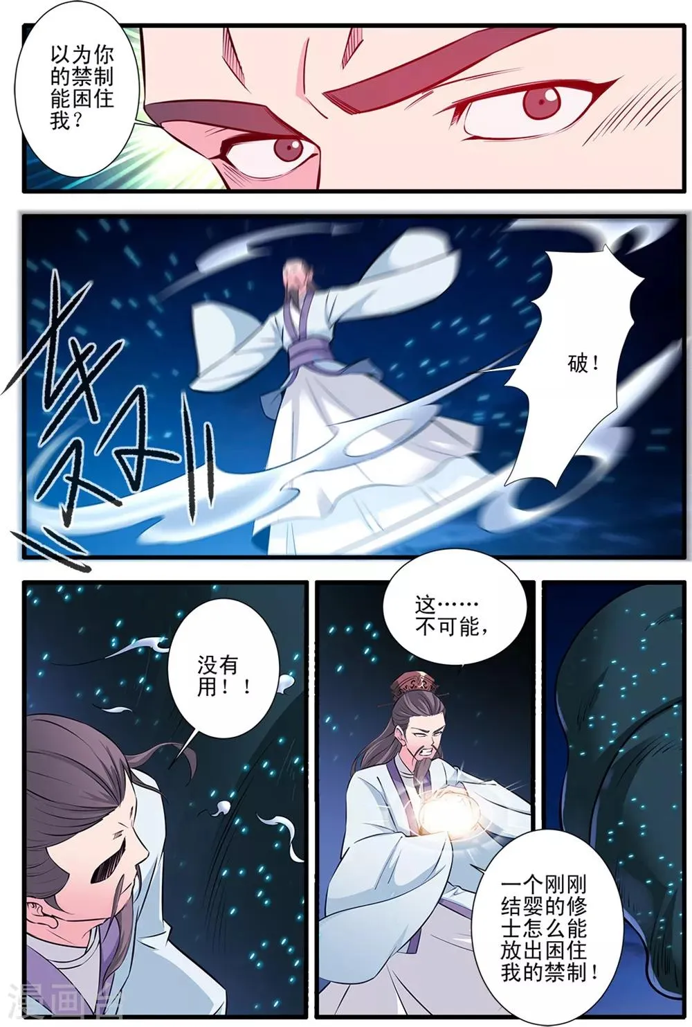 第146话1 结婴的真相 第5页