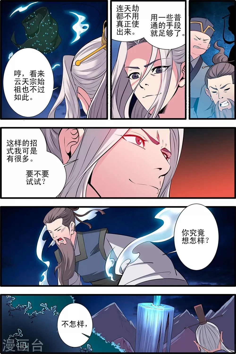 第146话1 结婴的真相 第6页