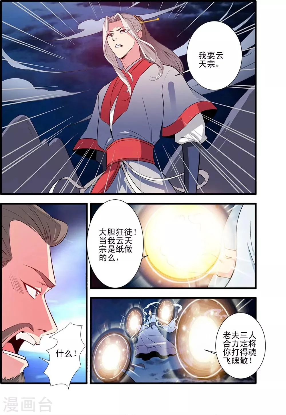第146话1 结婴的真相 第7页