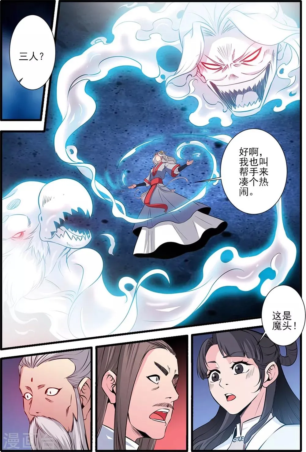 第146话1 结婴的真相 第8页