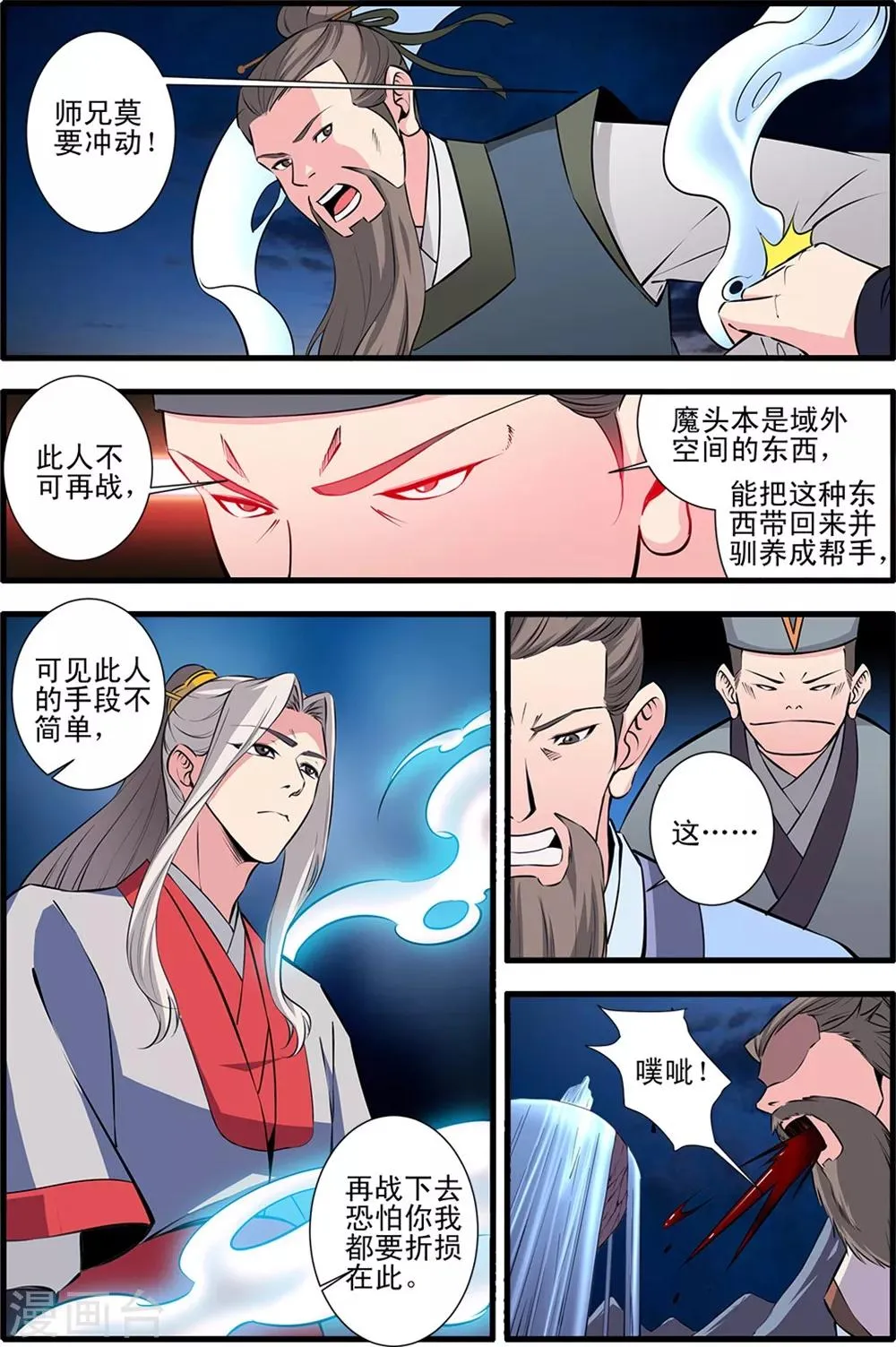 第146话2 结婴的真相 第1页