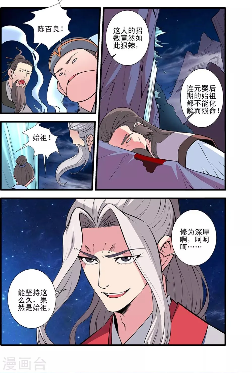 第146话2 结婴的真相 第2页