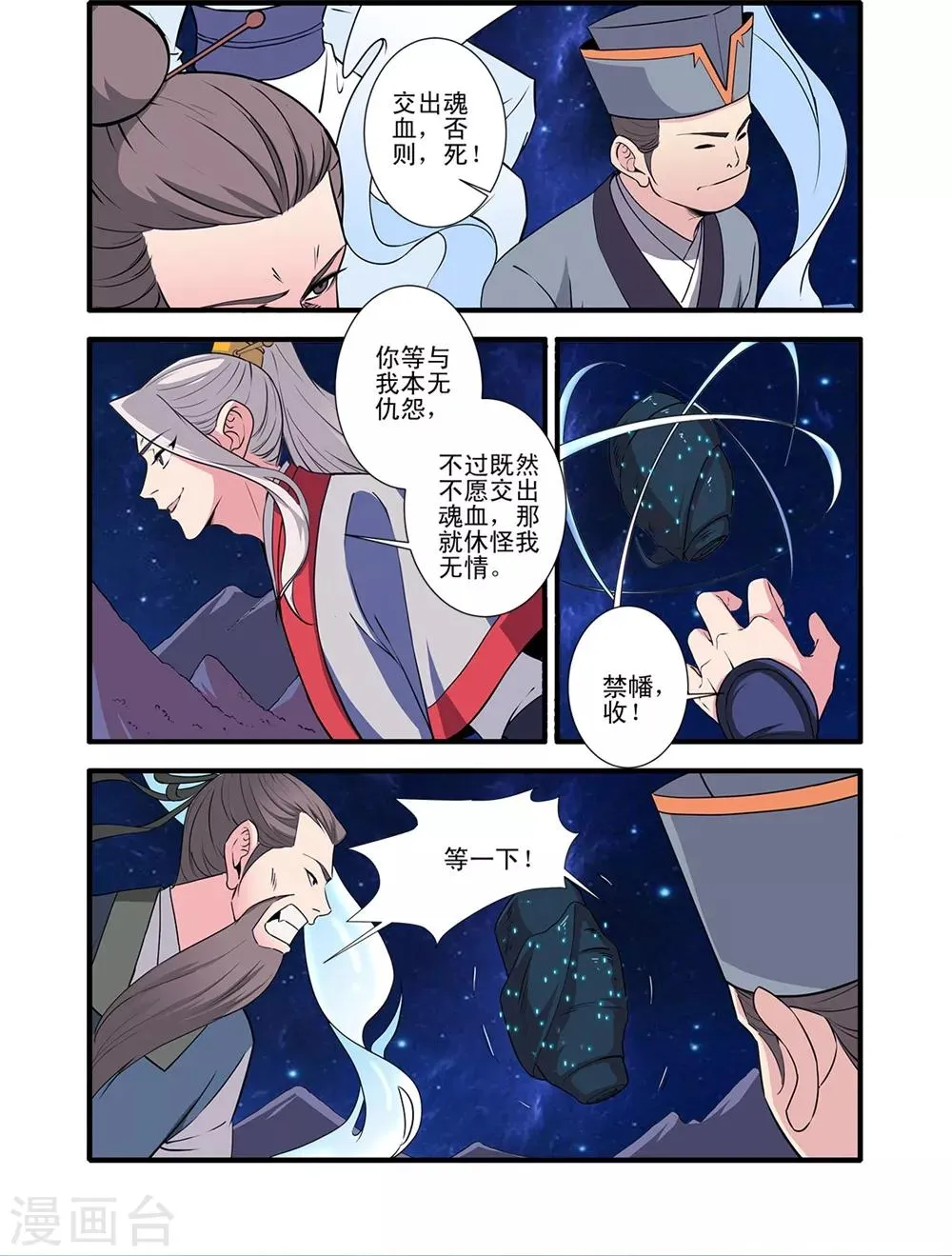 第146话2 结婴的真相 第3页