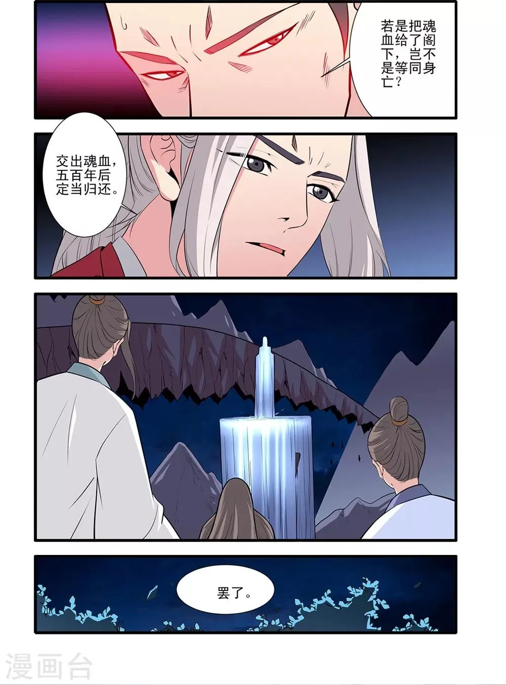 第146话2 结婴的真相 第4页