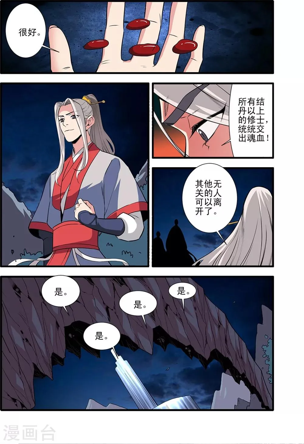 第146话2 结婴的真相 第5页