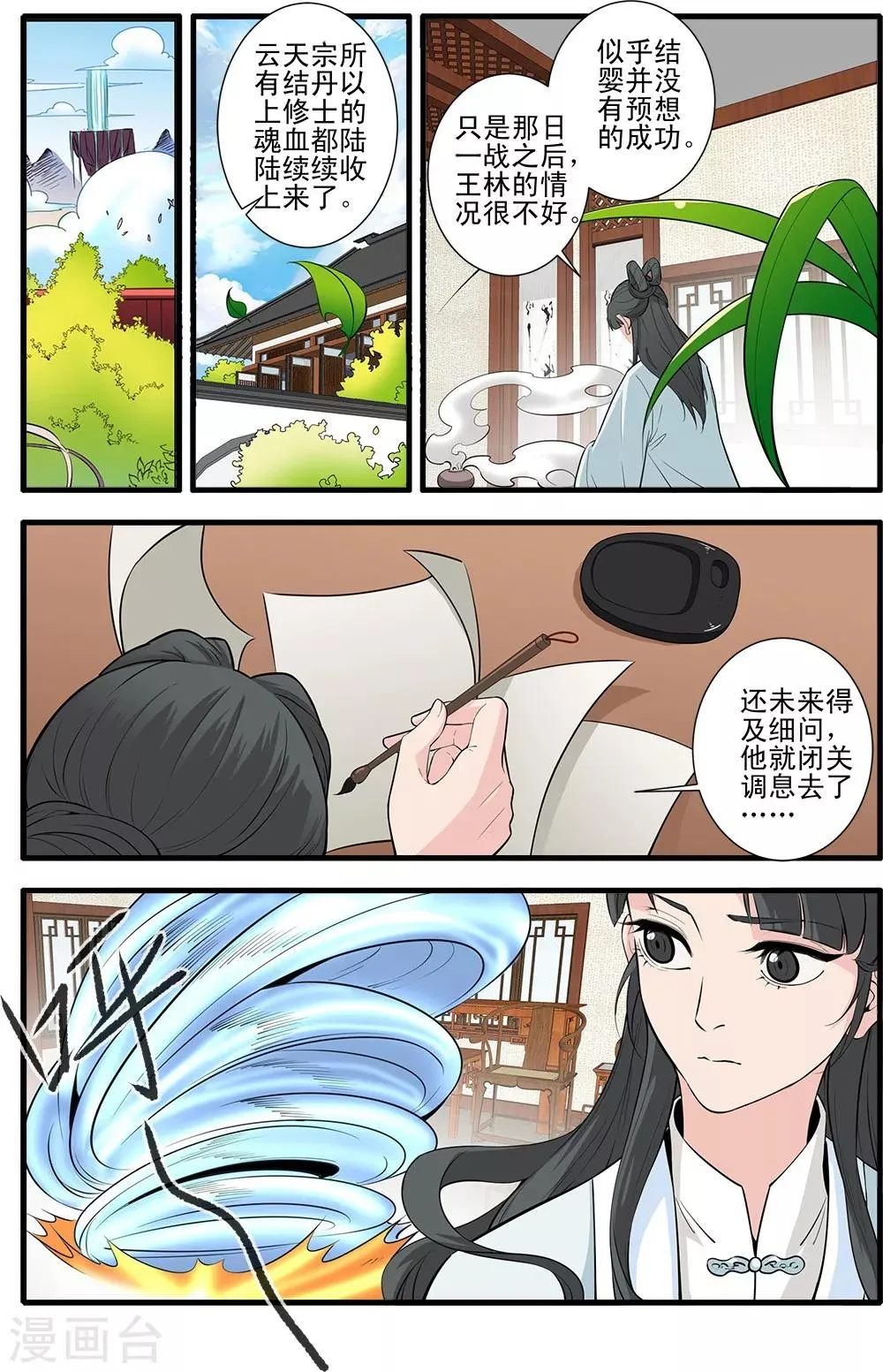 第146话2 结婴的真相 第6页