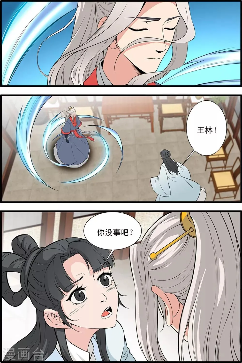 第146话2 结婴的真相 第7页