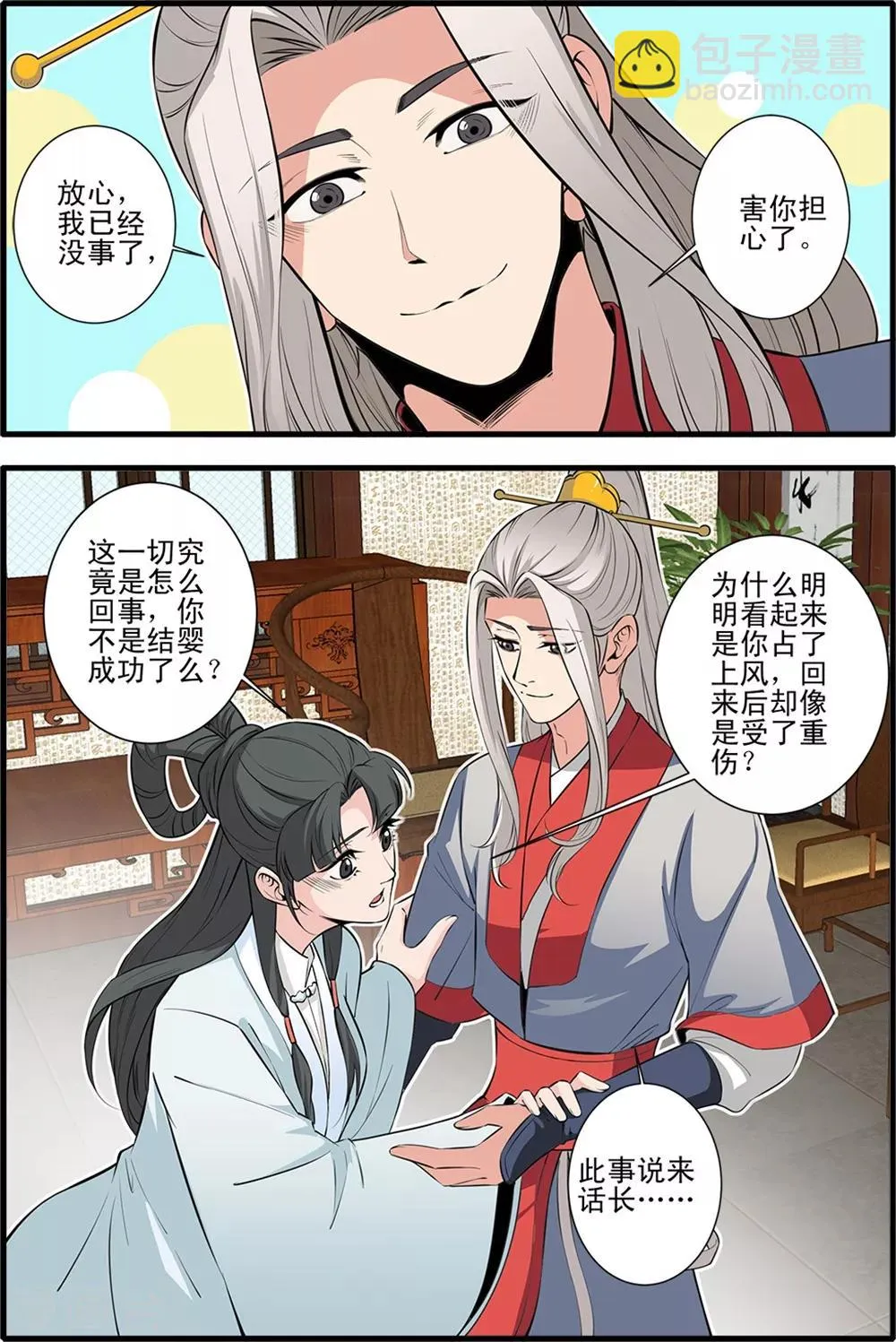 第146话2 结婴的真相 第8页