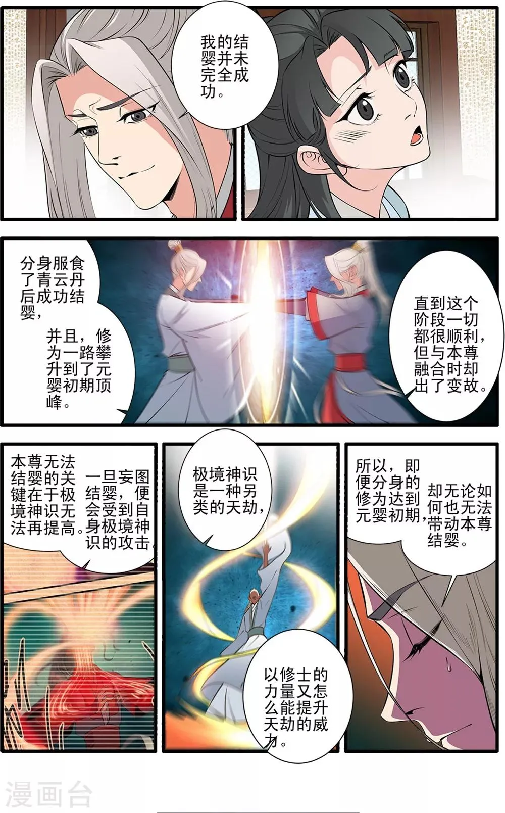 第146话3 结婴的真相 第1页