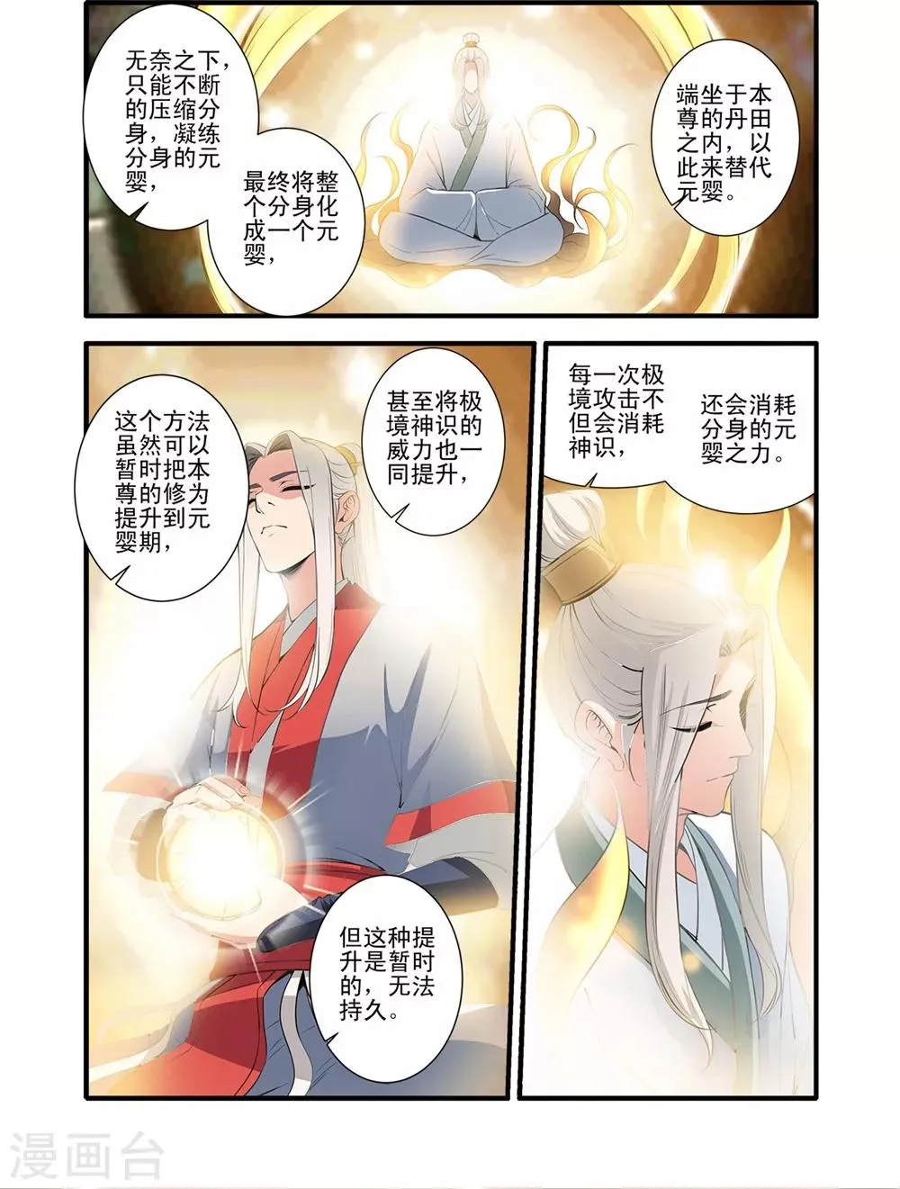 第146话3 结婴的真相 第2页