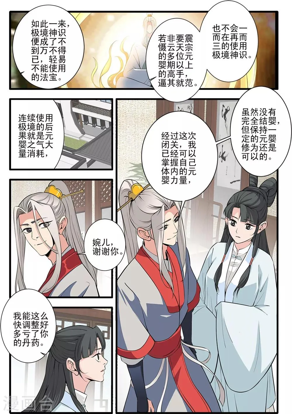第146话3 结婴的真相 第3页