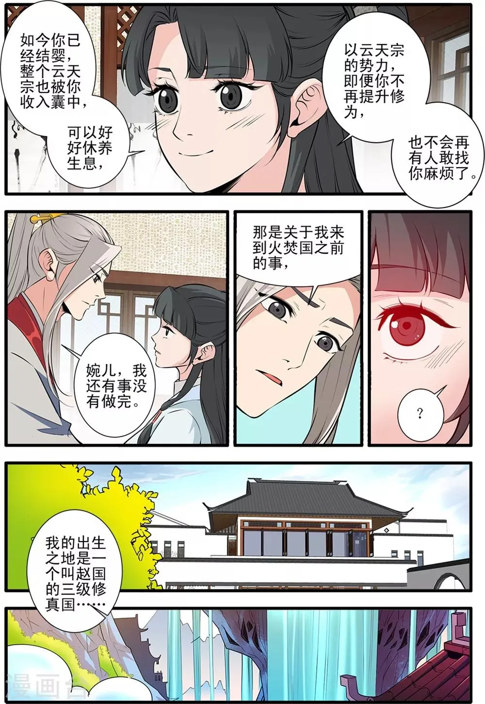 第146话3 结婴的真相 第4页